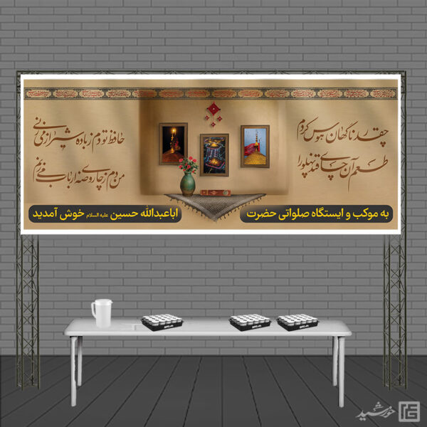 بنر لایه باز ایستگاه صلواتی اباعبدالله برای چاپ و طراحی بنر ایستگاه صلواتی