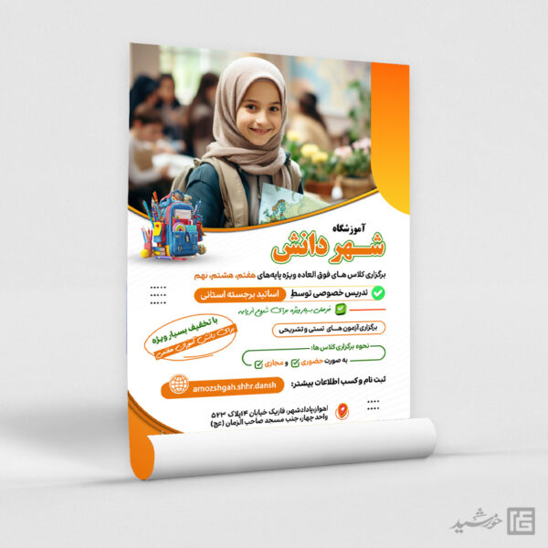 پوستر ثبت نام آموزشگاه کلاس های درسی لایه باز پوستر ثبت نام آموزشگاه کلاس های درسی لایه باز برای چاپ و طراحی پوستر لایه باز کلاس درس