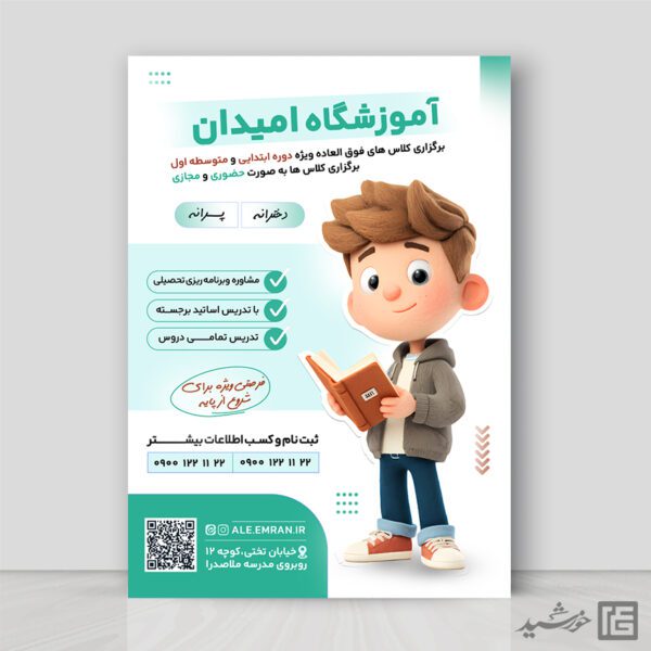 پوستر لایه باز ثبت نام کلاس های درسی برای آموزشگاه برای چاپ و طراحی پوستر لایه باز کلاس درس