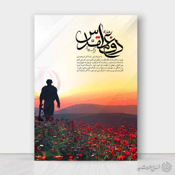 پوستر و تصویر نوشته ما ایستاده ایم برای یادواره شهدا لایه باز برای چاپ و طراحی پوستر لایه باز شهدا و بسیج