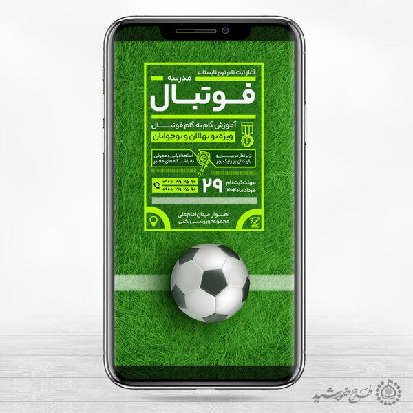 استوری لایه باز ثبت نام کلاس های فوتبال برای چاپ و طراحی استوری لایه باز اوقات فراغت