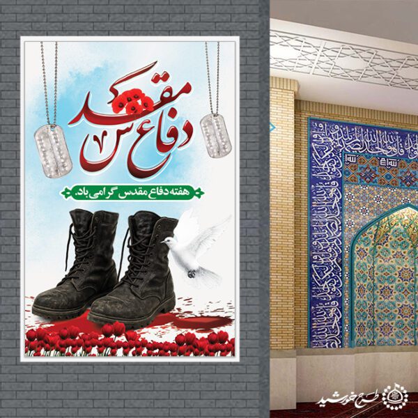 بنر عمودی هفته دفاع مقدس پاسداشت ایثار لایه باز بنر عمودی هفته دفاع مقدس پاسداشت ایثار لایه باز برای چاپ و طراحی طرح لایه باز هفته دفاع مقدس