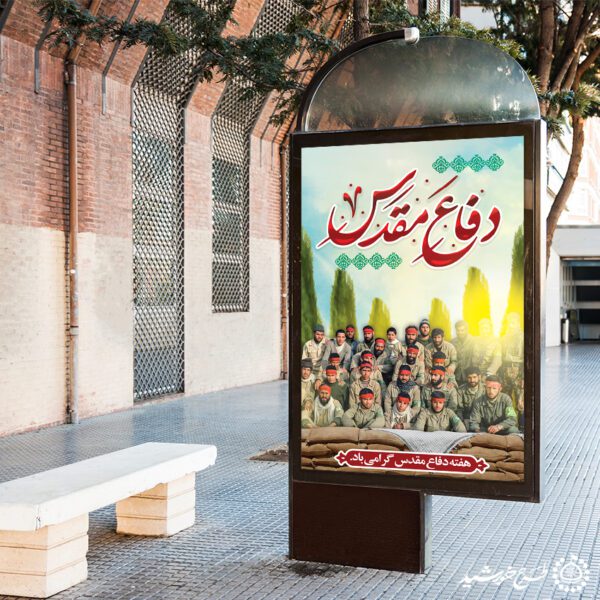 بنر عمودی یادمان هشت سال دفاع مقدس لایه باز برای چاپ و طراحی طرح لایه باز هفته دفاع مقدس