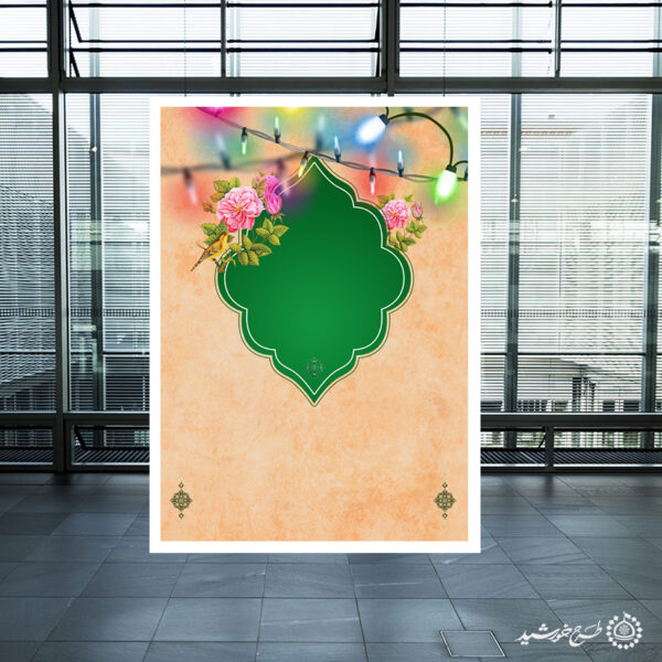 پس زمینه پوستر لایه باز فرهنگی برای مناسبت های ولادت لایه باز برای چاپ و طراحی پوستر خام و آماده لایه باز