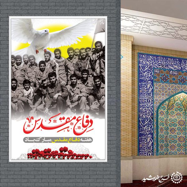 بنر عمودی هفته دفاع مقدس ملت ایران لایه باز بنر عمودی هفته دفاع مقدس ملت ایران لایه باز برای چاپ و طراحی طرح لایه باز هفته دفاع مقدس