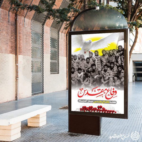 بنر عمودی هفته دفاع مقدس ملت ایران لایه باز بنر عمودی هفته دفاع مقدس ملت ایران لایه باز برای چاپ و طراحی طرح لایه باز هفته دفاع مقدس