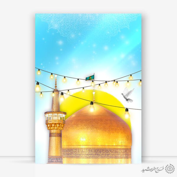 پوستر خام و آماده مناسب ولادت امام رضا ع لایه باز برای چاپ و طراحی زمینه آماده لایه باز پوستر