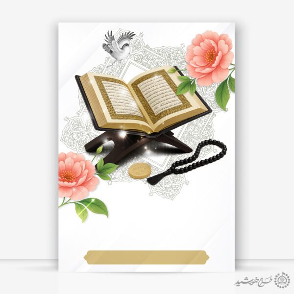 پس زمینه پوستر خام و آماده طرح کلاس قرآن لایه باز برای چاپ و طراحی زمینه آماده لایه باز پوستر