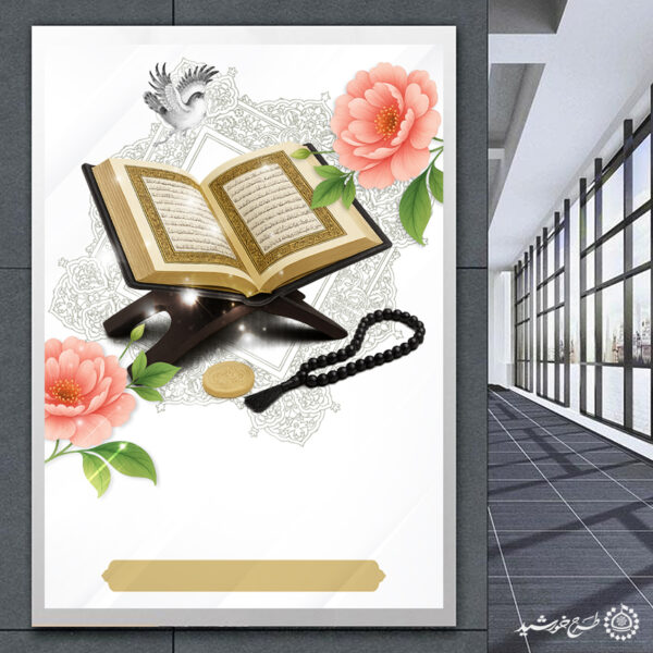 پس زمینه پوستر خام و آماده طرح کلاس قرآن لایه باز برای چاپ و طراحی پوستر خام و آماده لایه باز