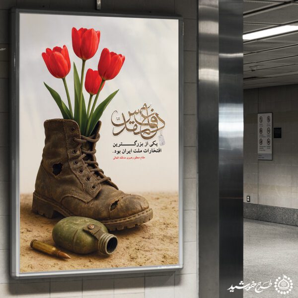 طرح بنر مناسبتی حماسه ماندگار دفاع مقدس لایه باز طرح بنر مناسبتی حماسه ماندگار دفاع مقدس لایه باز برای چاپ و طراحی طرح لایه باز هفته دفاع مقدس