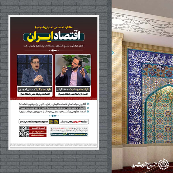 بنر لایه باز همایش و مناظره با موضوع اقتصاد لایه باز برای چاپ و طراحی پوستر لایه باز همایش و دوره