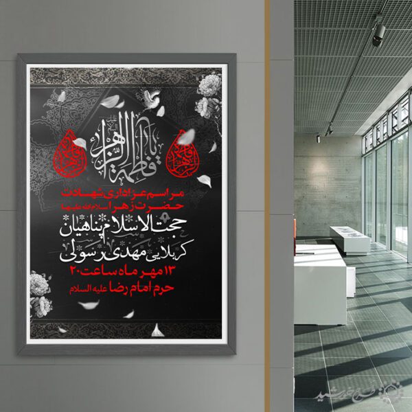 پوستر لایه باز ویژه فاطمیه با المان های اسلیمی گل و پرنده برای چاپ و طراحی پوستر لایه باز فاطمیه