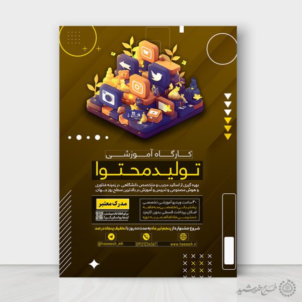 طرح پوستر ثبت نام کارگاه آموزش تولید محتوا لایه باز برای چاپ و طراحی پوستر لایه باز دوره آموزشی