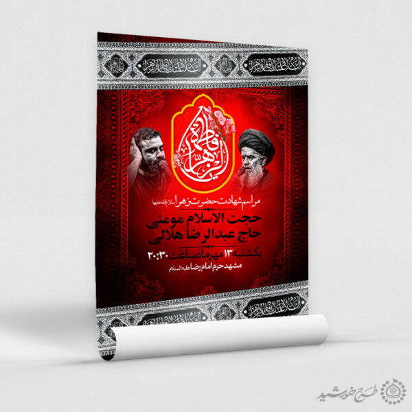 طرح پوستر لایه باز عزاداری دهه اول و دوم فاطمیه برای چاپ و طراحی پوستر لایه باز فاطمیه