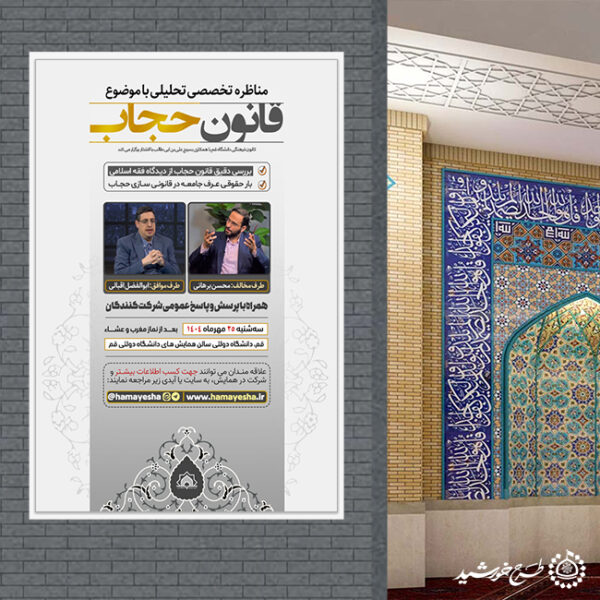 بنر لایه باز همایش مناظره تخصصی تحلیلی حجاب بنر لایه باز همایش مناظره تخصصی تحلیلی حجاب برای چاپ و طراحی بنر لایه باز همایش و دوره