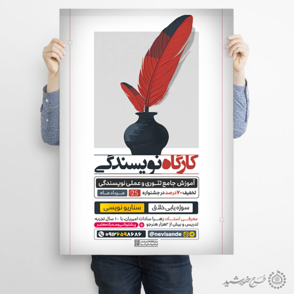 طرح پوستر آموزشی کارگاه نویسندگی لایه باز طرح پوستر آموزشی کارگاه نویسندگی لایه باز برای چاپ و طراحی پوستر لایه باز دوره آموزشی