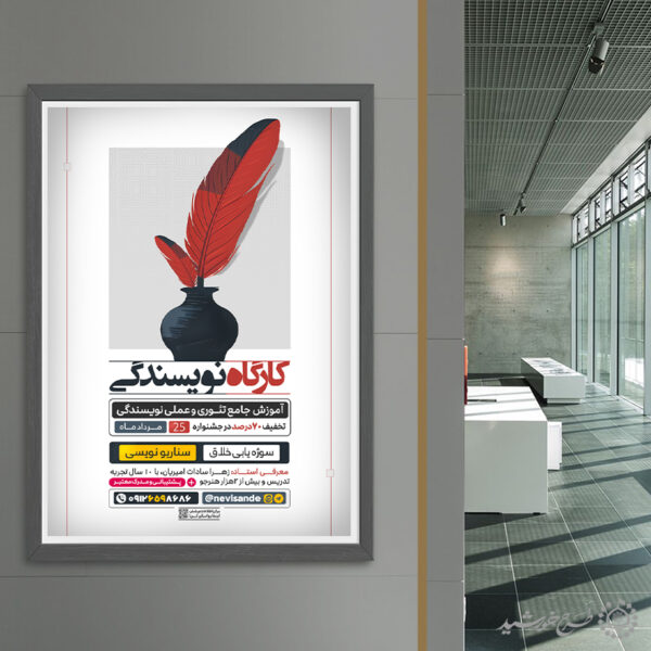 طرح پوستر آموزشی کارگاه نویسندگی لایه باز طرح پوستر آموزشی کارگاه نویسندگی لایه باز برای چاپ و طراحی پوستر لایه باز دوره آموزشی