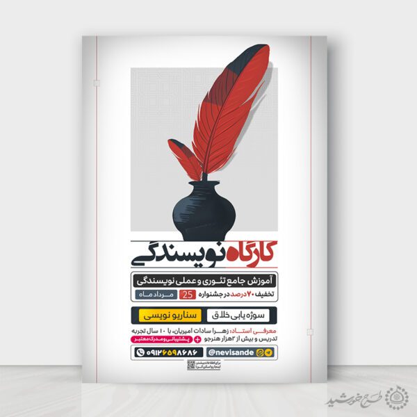 طرح پوستر آموزشی کارگاه نویسندگی لایه باز برای چاپ و طراحی پوستر لایه باز دوره آموزشی