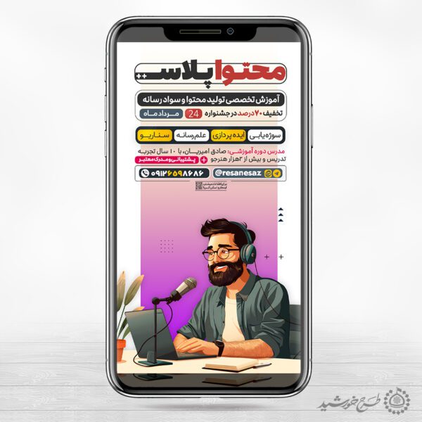 استوری لایه باز ثبت نام کلاس های تولید محتوا برای چاپ و طراحی پست و استوری رسانه و هوش مصنوعی