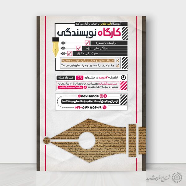 طرح پوستر کارگاه نویسندگی و مقاله نویسی لایه باز برای چاپ و طراحی پوستر لایه باز دوره آموزشی