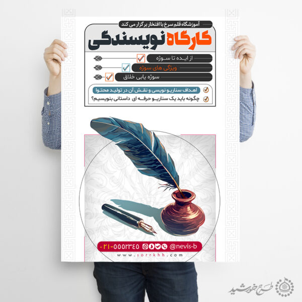 طرح پوستر آموزشگاه کارگاه نویسندگی لایه باز برای چاپ و طراحی پوستر لایه باز دوره آموزشی