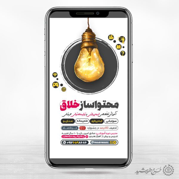 طرح استوری لایه باز ثبت نام کلاس های محتوا سازی برای چاپ و طراحی پست و استوری رسانه و هوش مصنوعی