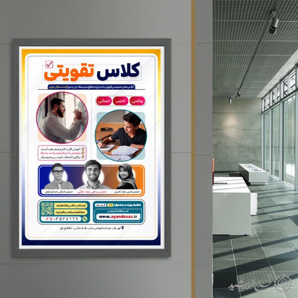 طرح پوستر ویژه کلاس های تقویتی حرفه ای لایه باز طرح پوستر ویژه کلاس های تقویتی حرفه ای لایه باز برای چاپ و طراحی پوستر لایه باز کلاس درس