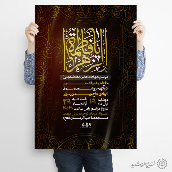 پوستر ویژه مراسم شهادت حضرت فاطمه (س) لایه باز برای چاپ و طراحی طرح های لایه باز فاطمیه