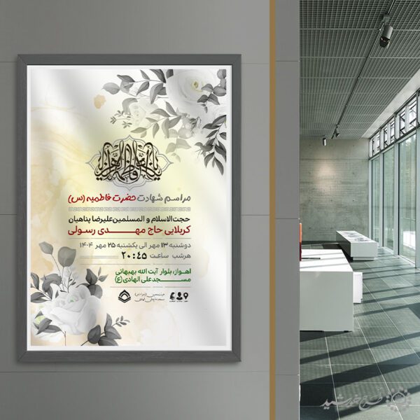 پوستر لایه باز دهه فاطمیه طرح مذهبی پوستر لایه باز دهه فاطمیه طرح مذهبی برای چاپ و طراحی طرح های لایه باز فاطمیه