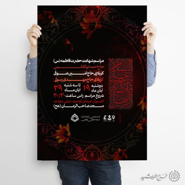 پوستر لایه باز مراسم دهه دوم فاطمیه پوستر لایه باز مراسم دهه دوم فاطمیه برای چاپ و طراحی طرح های لایه باز فاطمیه