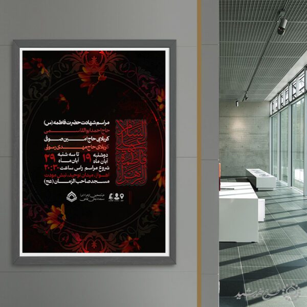 پوستر لایه باز مراسم دهه دوم فاطمیه پوستر لایه باز مراسم دهه دوم فاطمیه برای چاپ و طراحی طرح های لایه باز فاطمیه