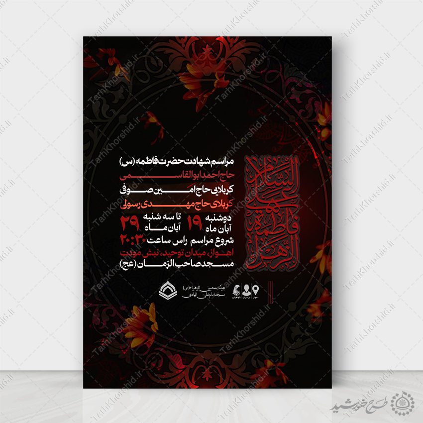 پوستر لایه باز مراسم دهه دوم فاطمیه پوستر لایه باز مراسم دهه دوم فاطمیه برای چاپ و طراحی طرح های لایه باز فاطمیه
