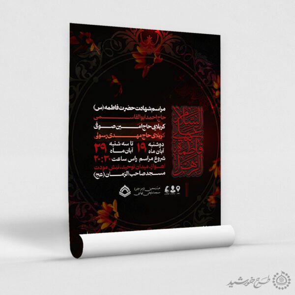 پوستر لایه باز مراسم دهه دوم فاطمیه پوستر لایه باز مراسم دهه دوم فاطمیه برای چاپ و طراحی طرح های لایه باز فاطمیه