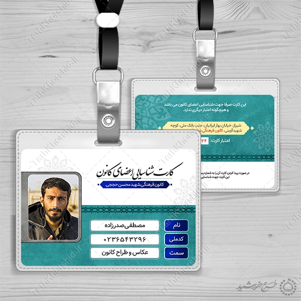 کارت شناسایی لایه باز کانون و هیئت مذهبی کارت شناسایی لایه باز کانون و هیئت مذهبی برای چاپ و طراحی کارت شناسایی لایه باز