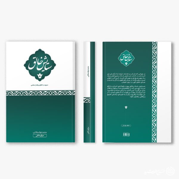 جلد کتاب لایه باز اخلاق و تربیت اسلامی برای چاپ و طراحی جلد کتاب لایه باز