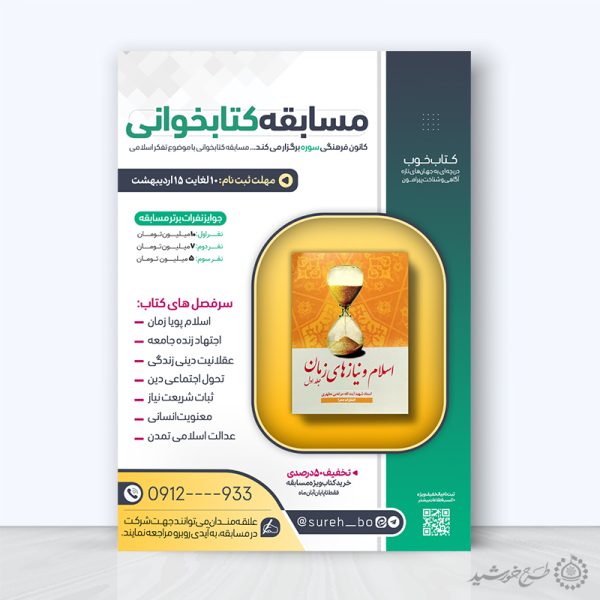 طرح پوستر ثبت نام مسابقه کتاب و مطالعه لایه باز برای چاپ و طراحی پوستر کتاب لایه باز