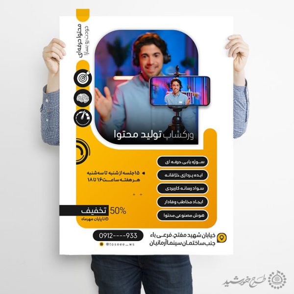 طرح پوستر ثبت نام دوره آموزش تولید محتوا لایه باز طرح پوستر ثبت نام دوره آموزش تولید محتوا لایه باز برای چاپ و طراحی پوستر لایه باز دوره آموزشی