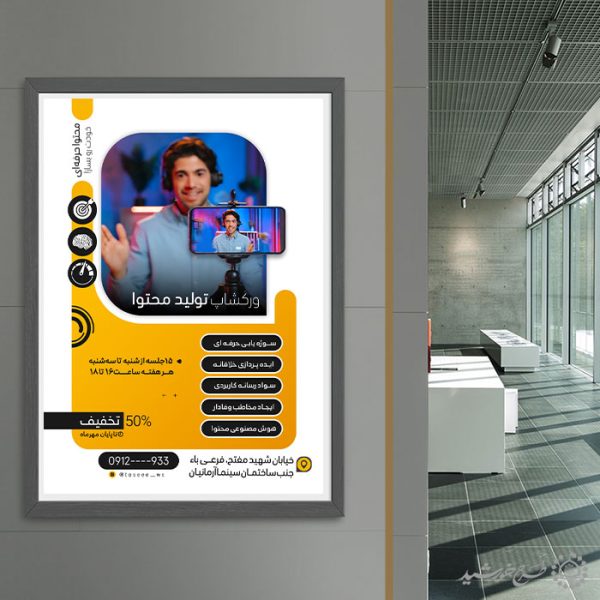 طرح پوستر ثبت نام دوره آموزش تولید محتوا لایه باز طرح پوستر ثبت نام دوره آموزش تولید محتوا لایه باز برای چاپ و طراحی پوستر لایه باز دوره آموزشی