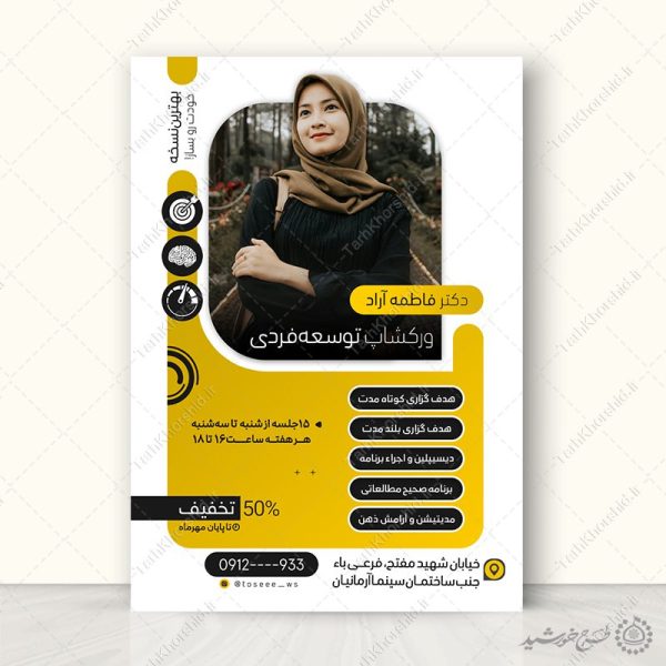 پوستر لایه باز مشاوره و روانشناسی توسعه و پیشرفت فردی برای چاپ و طراحی پوستر لایه باز مشاوره و روانشناسی