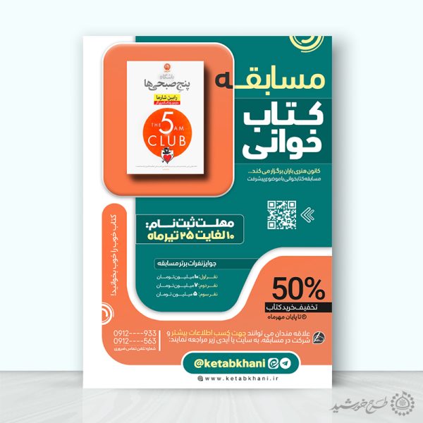 طرح پوستر تبلیغاتی ثبت نام مسابقه کتابخوانی لایه باز برای چاپ و طراحی پوستر کتاب لایه باز