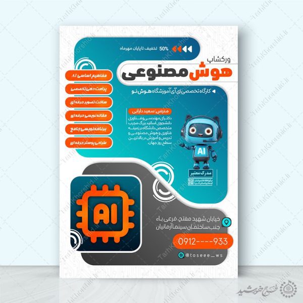 طرح پوستر دوره جامع برنامه نویسی و هوش مصنوعی لایه باز برای چاپ و طراحی پوستر رسانه فناوری و هوش مصنوعی
