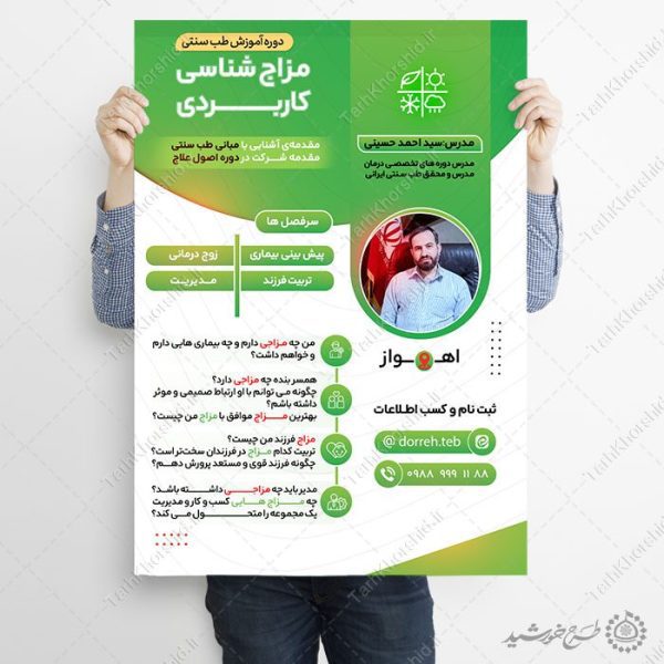 طرح پوستر لایه باز دوره طب سنتی مزاج شناسی طرح پوستر لایه باز دوره طب سنتی مزاج شناسی برای چاپ و طراحی پوستر طب سنتی لایه باز