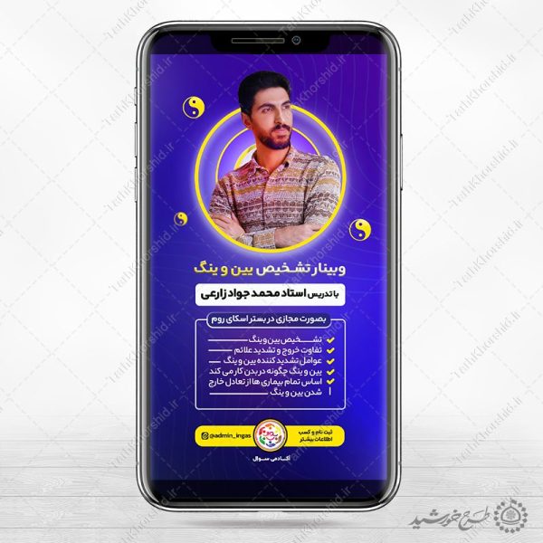 طرح استوری لایه باز ثبت نام وبینار طب سنتی برای چاپ و طراحی پست و استوری لایه باز ثبت نام و کلاس