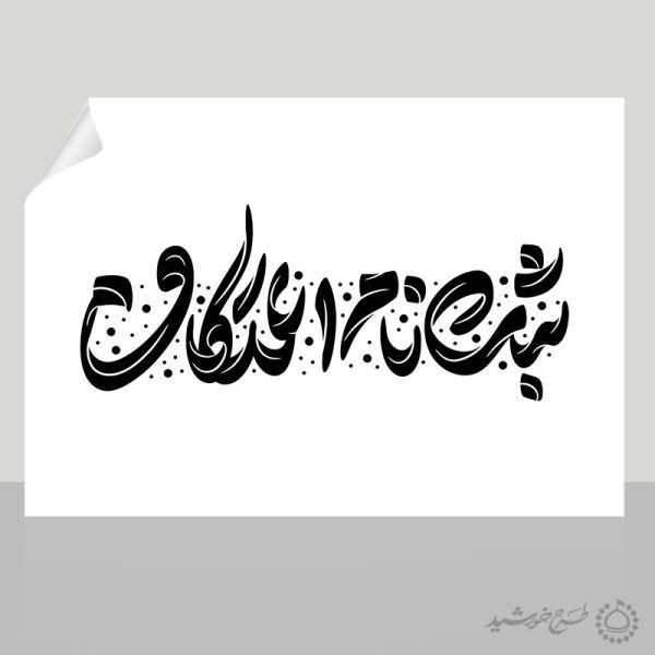 طرح خطاطی و تایپوگرافی ثبت نام اعتکاف برای چاپ و طراحی خطاطی و تایپوگرافی رجب و اعتکاف