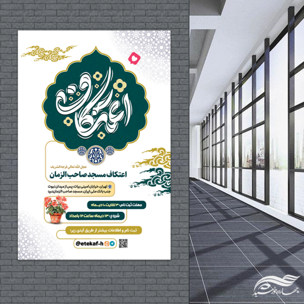 طرح بنر ویژه راهنمای ثبت نام و حضور در اعتکاف لایه باز برای چاپ و طراحی طرح های لایه باز ماه رجب و اعتکاف