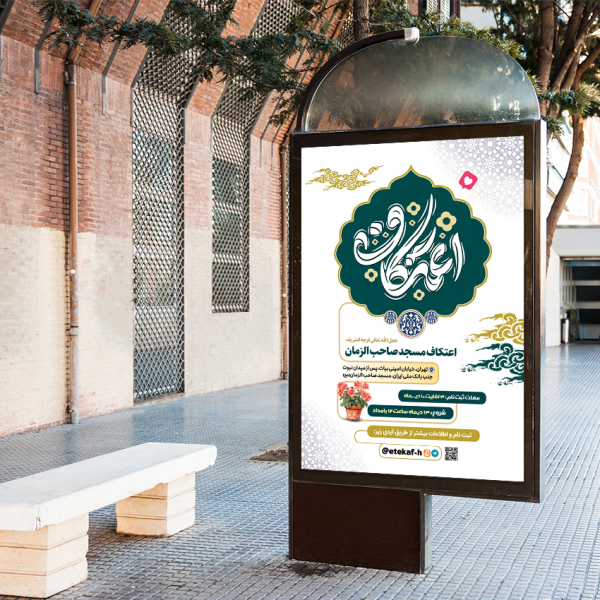 طرح بنر ویژه راهنمای ثبت نام و حضور در اعتکاف لایه باز برای چاپ و طراحی طرح های لایه باز ماه رجب و اعتکاف