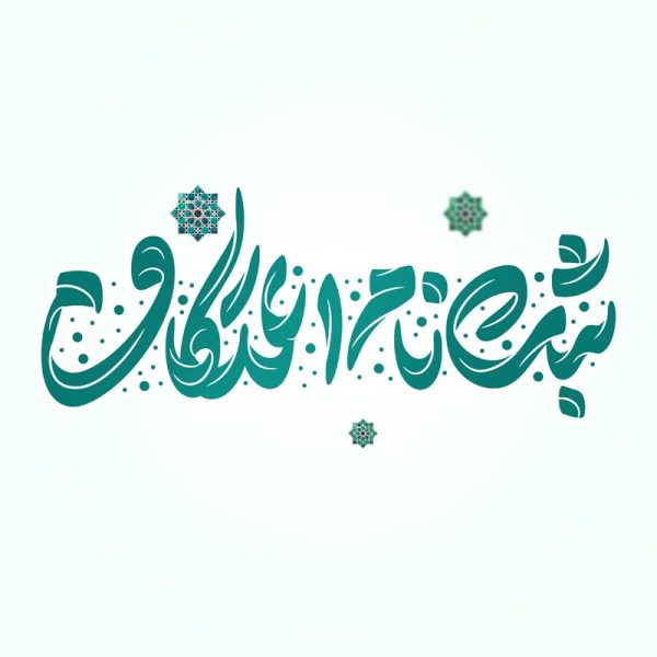 طرح خطاطی و تایپوگرافی ثبت نام اعتکاف برای چاپ و طراحی خطاطی و تایپوگرافی رجب و اعتکاف