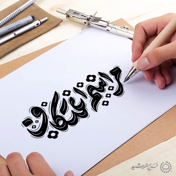 خطاطی و تایپوگرافی مراسم اعتکاف برای طراحی اعتکاف برای چاپ و طراحی خطاطی و تایپوگرافی رجب و اعتکاف