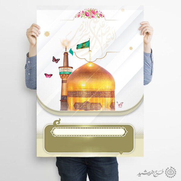 زمینه پوستر آماده با المان گنبد و حرم لایه باز برای چاپ و طراحی پوستر خام و آماده لایه باز