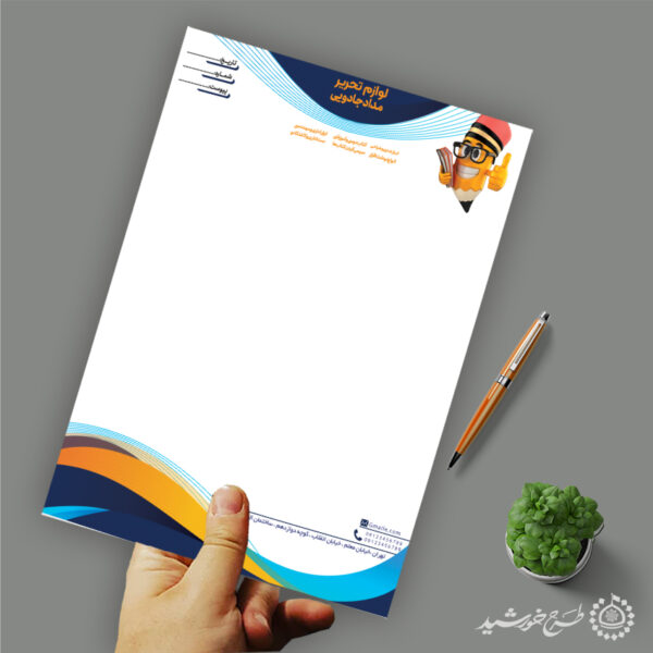 طرح سربرگ شغلی فروشگاه لوازم تحریر لایه باز برای چاپ و طراحی سربرگ لایه باز